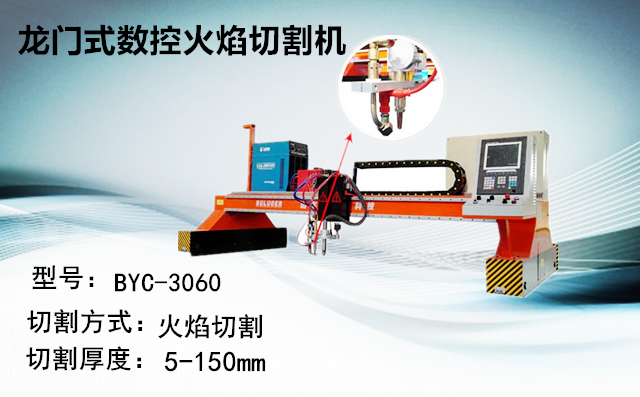 小型數控火焰切割機 小型數控火焰切割機