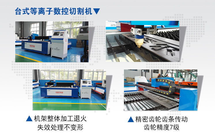 臺式數控等離子切割機 臺式數控等離子切割機