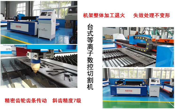 數控等離子切割機產品優勢 數控等離子切割機產品優勢