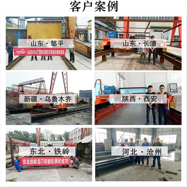 數控等離子切割機客戶案例 數控等離子切割機客戶案例