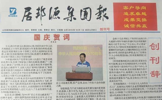 居邦源集團報 居邦源集團報