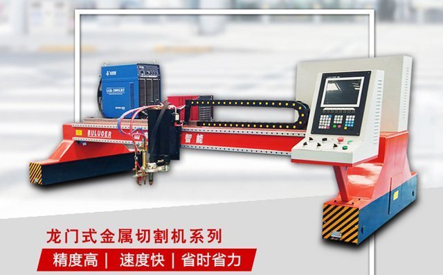 等離子數(shù)控切割機(jī)的選擇 等離子數(shù)控切割機(jī)的選擇