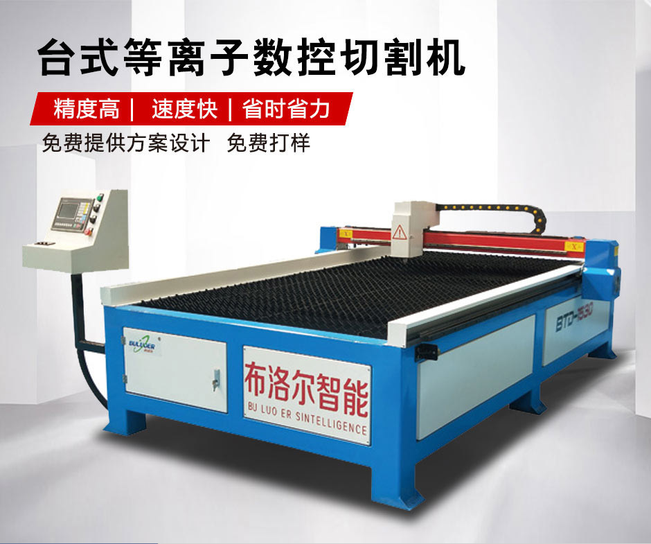 臺式等離子切割機廠家免費提供切割方案 臺式等離子切割機廠家免費提供切割方案