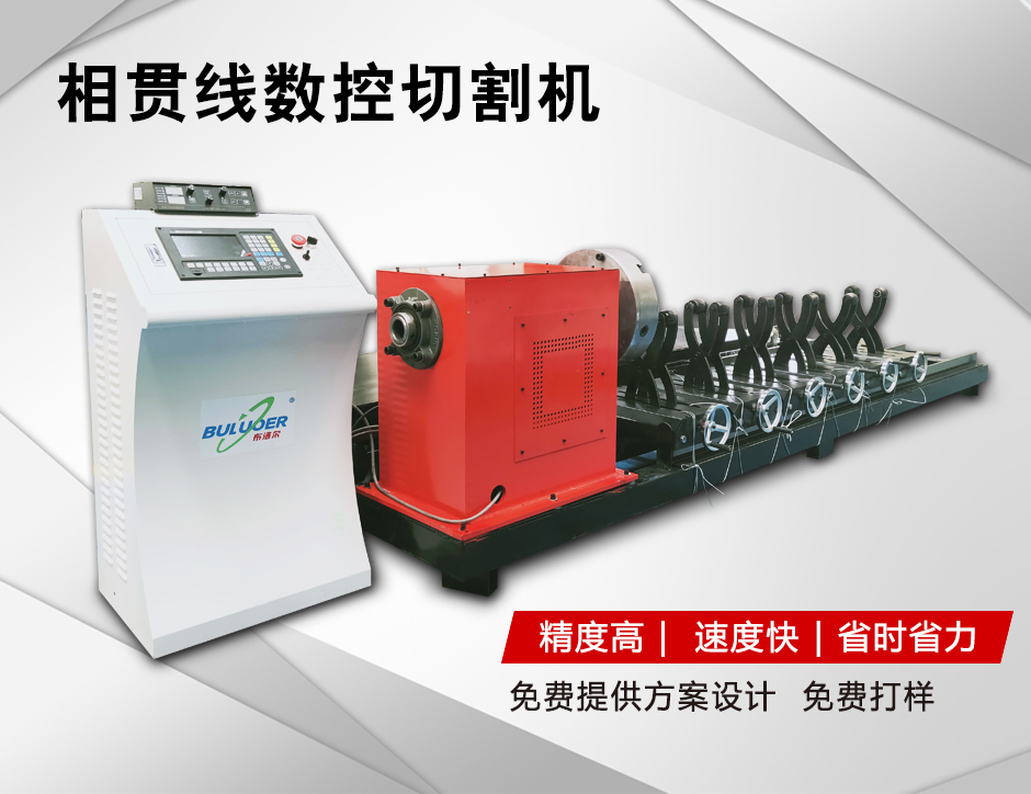 相貫線數控切割機 相貫線數控切割機
